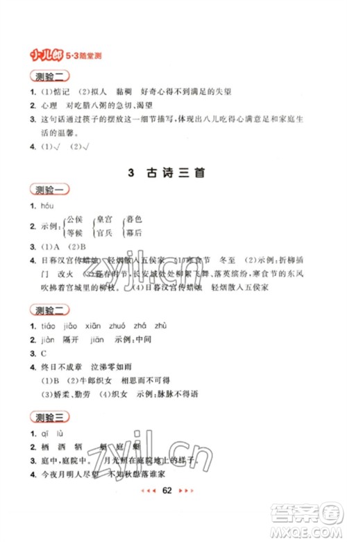 首都师范大学出版社2023年春53随堂测六年级语文下册人教版参考答案 首都师范大学出版社2023年春53随堂测六年级语文下册人教版参考答案
