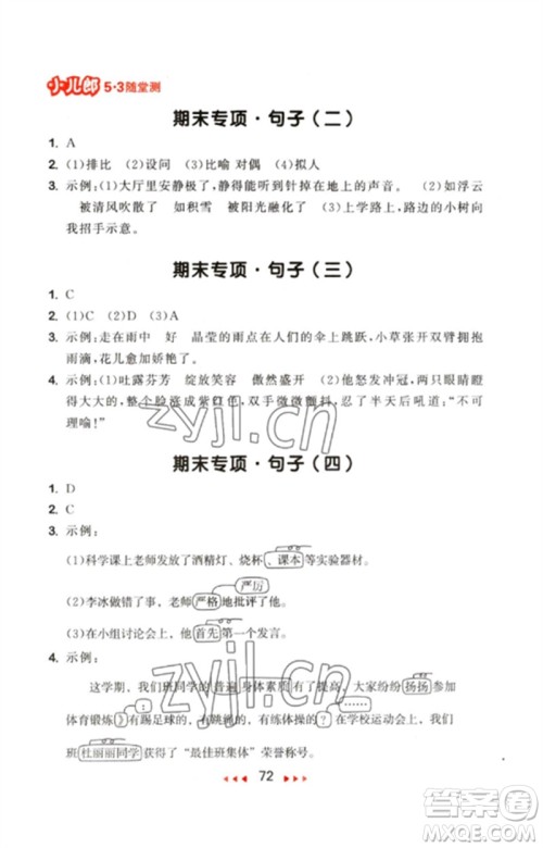 首都师范大学出版社2023年春53随堂测六年级语文下册人教版参考答案 首都师范大学出版社2023年春53随堂测六年级语文下册人教版参考答案