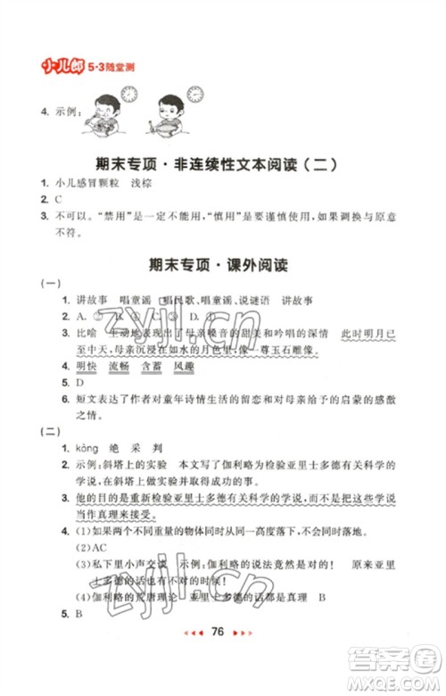 首都师范大学出版社2023年春53随堂测六年级语文下册人教版参考答案