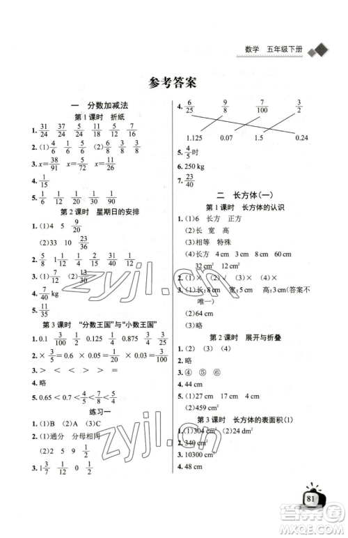 长江少年儿童出版社2023长江全能学案同步练习册五年级下册数学北师大版参考答案