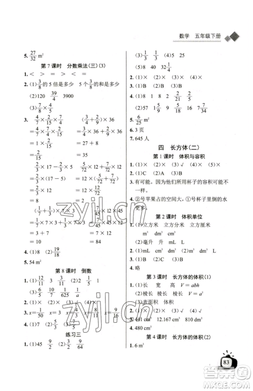 长江少年儿童出版社2023长江全能学案同步练习册五年级下册数学北师大版参考答案