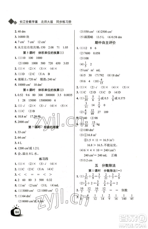 长江少年儿童出版社2023长江全能学案同步练习册五年级下册数学北师大版参考答案 长江少年儿童出版社2023长江全能学案同步练习册五年级下册数学北师大版参考答案