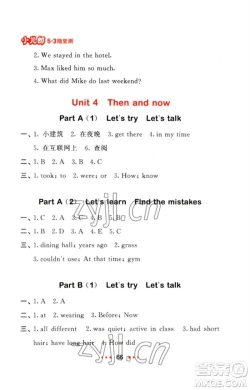 首都师范大学出版社2023年春53随堂测六年级英语下册人教PEP版参考答案