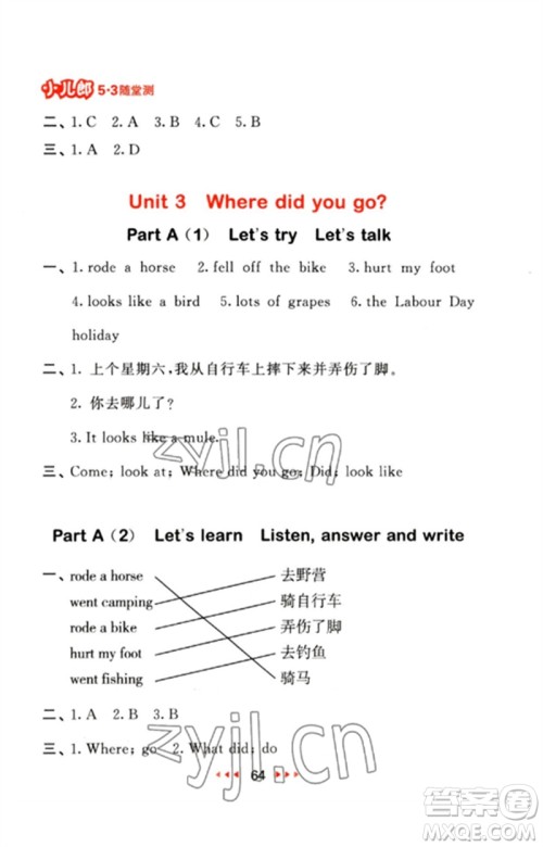 首都师范大学出版社2023年春53随堂测六年级英语下册人教PEP版参考答案