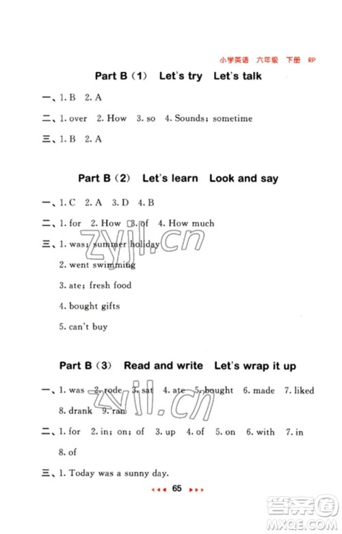 首都师范大学出版社2023年春53随堂测六年级英语下册人教PEP版参考答案
