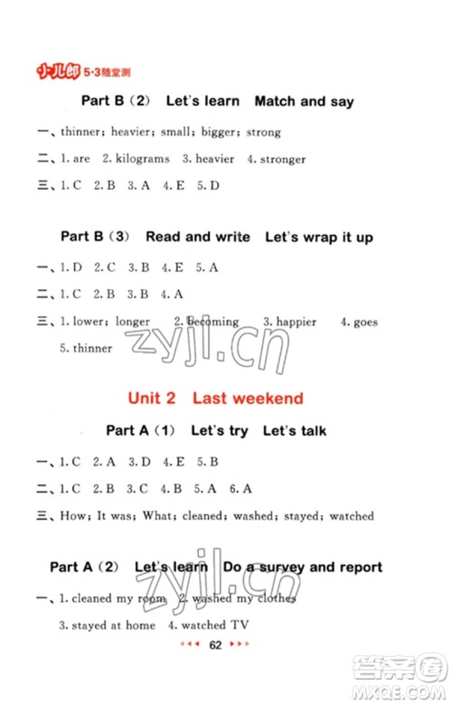 首都师范大学出版社2023年春53随堂测六年级英语下册人教PEP版参考答案