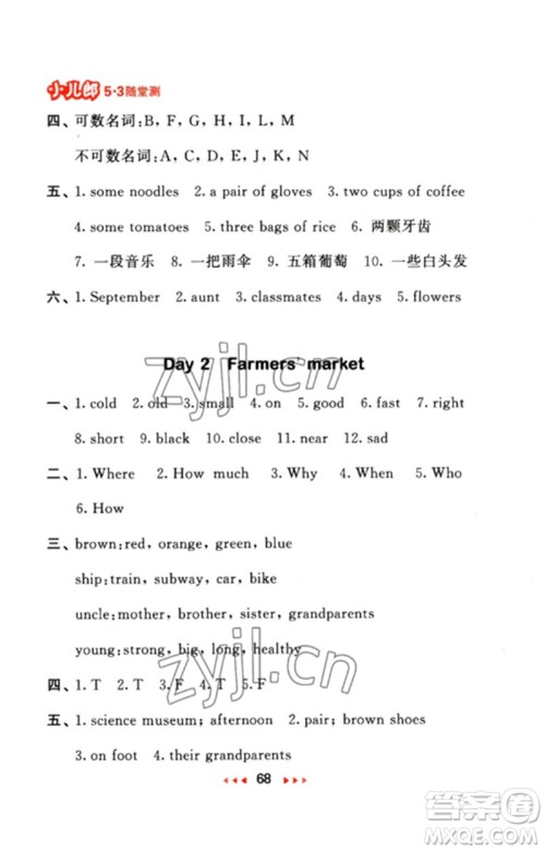 首都师范大学出版社2023年春53随堂测六年级英语下册人教PEP版参考答案 首都师范大学出版社2023年春53随堂测六年级英语下册人教PEP版参考答案