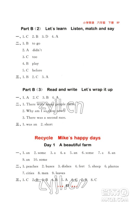 首都师范大学出版社2023年春53随堂测六年级英语下册人教PEP版参考答案