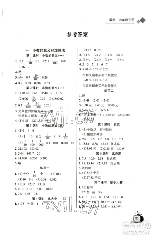 长江少年儿童出版社2023长江全能学案同步练习册四年级下册数学北师大版参考答案