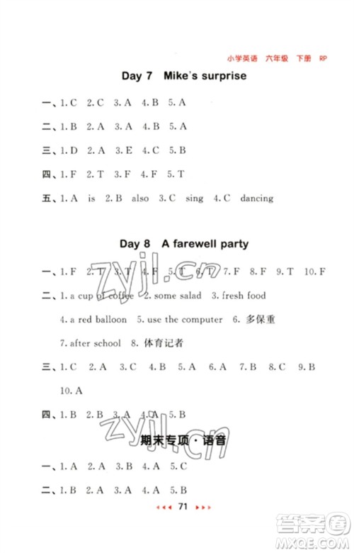首都师范大学出版社2023年春53随堂测六年级英语下册人教PEP版参考答案 首都师范大学出版社2023年春53随堂测六年级英语下册人教PEP版参考答案