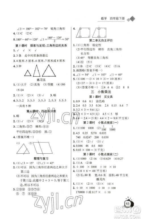 长江少年儿童出版社2023长江全能学案同步练习册四年级下册数学北师大版参考答案