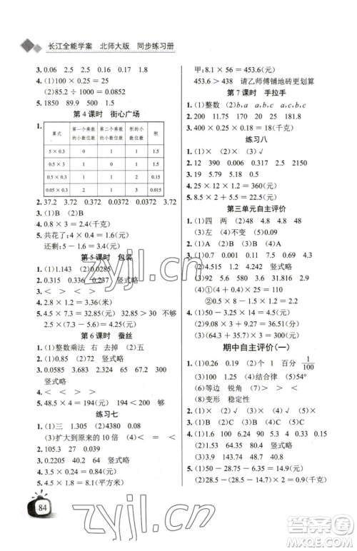 长江少年儿童出版社2023长江全能学案同步练习册四年级下册数学北师大版参考答案