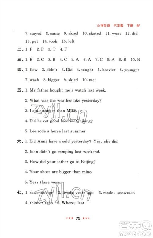 首都师范大学出版社2023年春53随堂测六年级英语下册人教PEP版参考答案