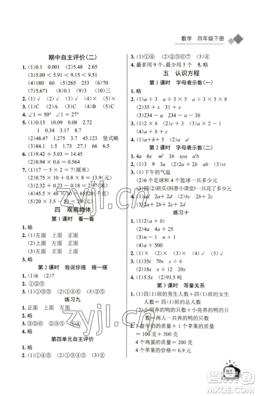 长江少年儿童出版社2023长江全能学案同步练习册四年级下册数学北师大版参考答案 长江少年儿童出版社2023长江全能学案同步练习册四年级下册数学北师大版参考答案