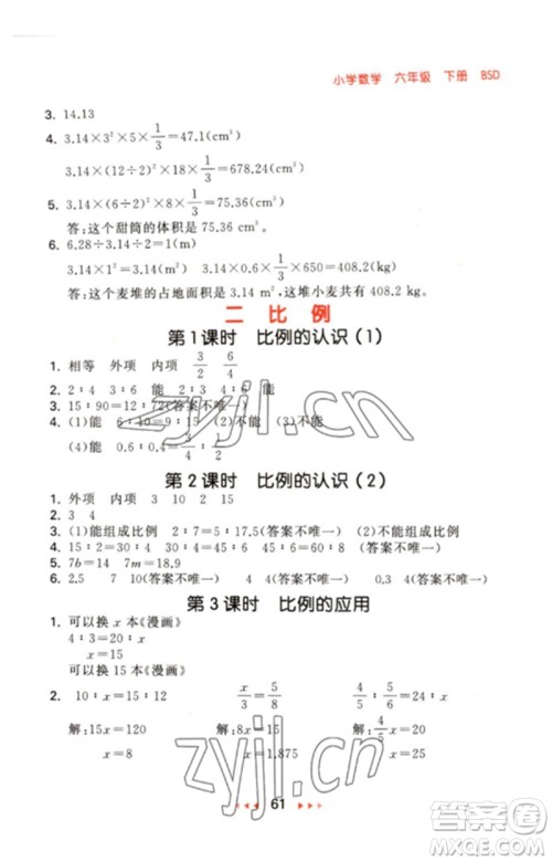 首都师范大学出版社2023年春53随堂测六年级数学下册北师大版参考答案