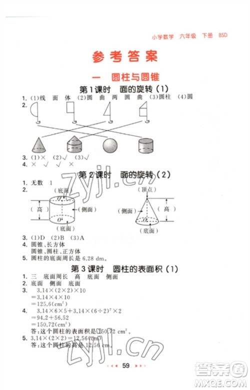 首都师范大学出版社2023年春53随堂测六年级数学下册北师大版参考答案