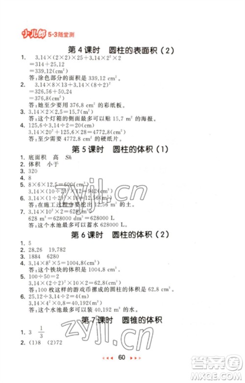 首都师范大学出版社2023年春53随堂测六年级数学下册北师大版参考答案