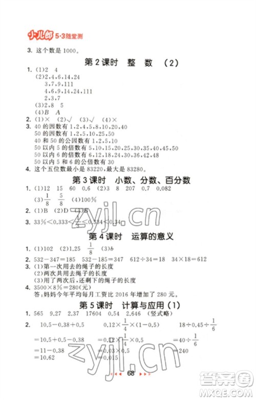 首都师范大学出版社2023年春53随堂测六年级数学下册北师大版参考答案