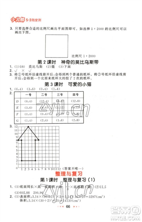 首都师范大学出版社2023年春53随堂测六年级数学下册北师大版参考答案