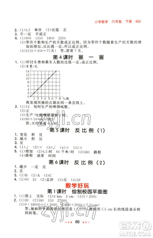 首都师范大学出版社2023年春53随堂测六年级数学下册北师大版参考答案