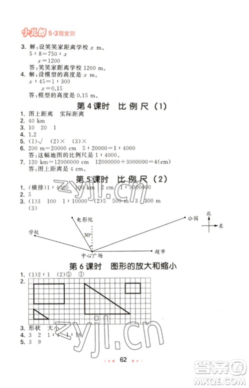 首都师范大学出版社2023年春53随堂测六年级数学下册北师大版参考答案