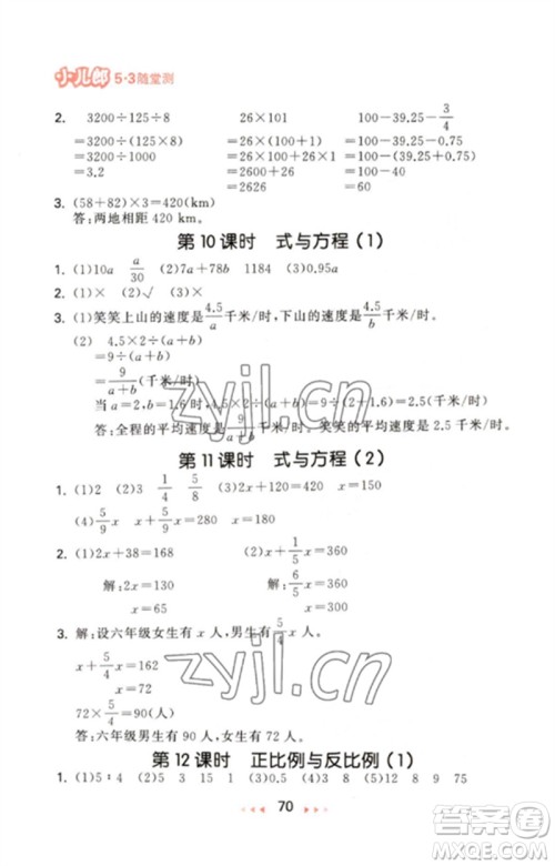 首都师范大学出版社2023年春53随堂测六年级数学下册北师大版参考答案