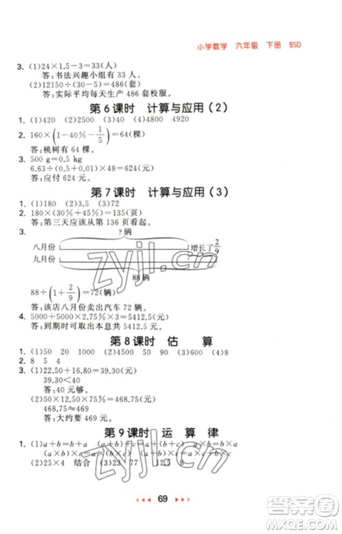 首都师范大学出版社2023年春53随堂测六年级数学下册北师大版参考答案