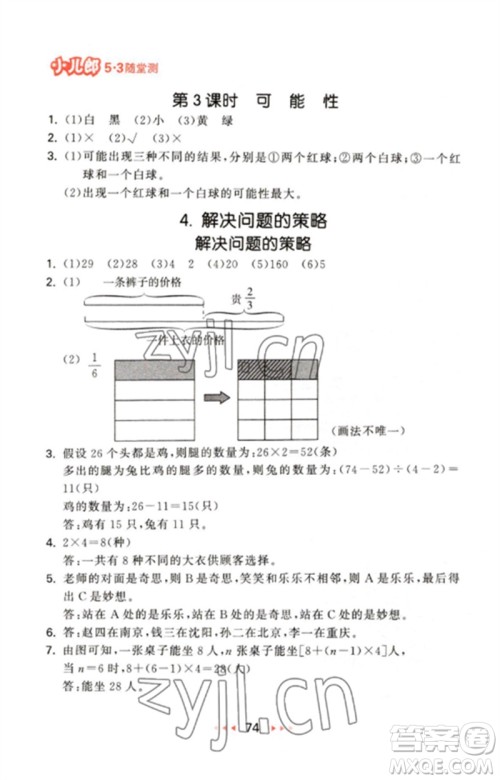 首都师范大学出版社2023年春53随堂测六年级数学下册北师大版参考答案