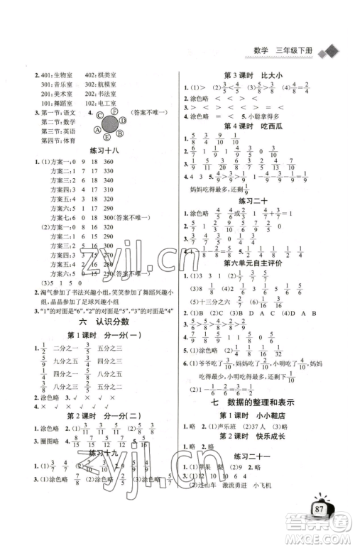 长江少年儿童出版社2023长江全能学案同步练习册三年级下册数学北师大版参考答案