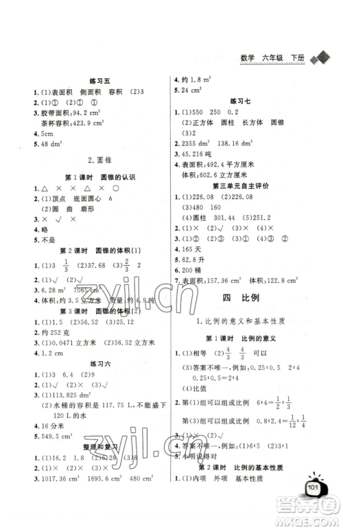 长江少年儿童出版社2023长江全能学案同步练习册六年级下册数学人教版参考答案 长江少年儿童出版社2023长江全能学案同步练习册六年级下册数学人教版参考答案