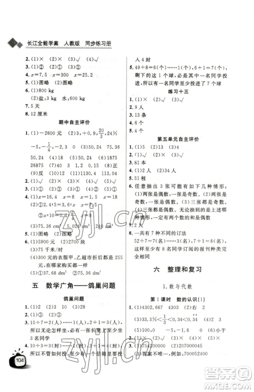 长江少年儿童出版社2023长江全能学案同步练习册六年级下册数学人教版参考答案 长江少年儿童出版社2023长江全能学案同步练习册六年级下册数学人教版参考答案