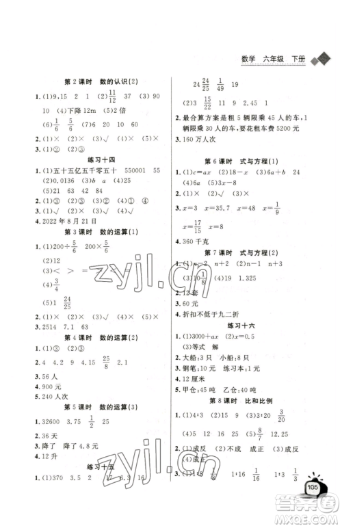 长江少年儿童出版社2023长江全能学案同步练习册六年级下册数学人教版参考答案 长江少年儿童出版社2023长江全能学案同步练习册六年级下册数学人教版参考答案