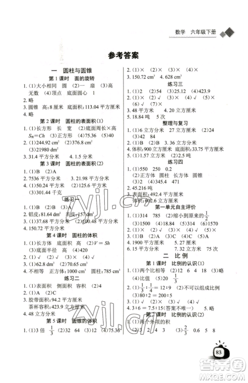 长江少年儿童出版社2023长江全能学案同步练习册六年级下册数学北师大版参考答案 长江少年儿童出版社2023长江全能学案同步练习册六年级下册数学北师大版参考答案