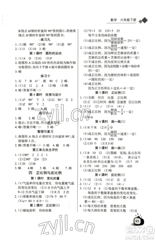 长江少年儿童出版社2023长江全能学案同步练习册六年级下册数学北师大版参考答案