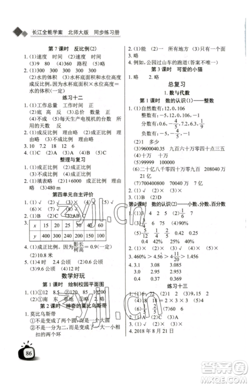 长江少年儿童出版社2023长江全能学案同步练习册六年级下册数学北师大版参考答案