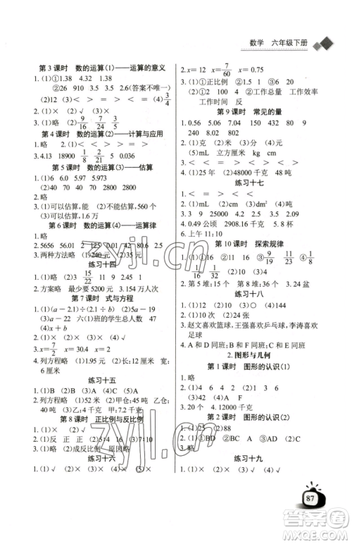 长江少年儿童出版社2023长江全能学案同步练习册六年级下册数学北师大版参考答案 长江少年儿童出版社2023长江全能学案同步练习册六年级下册数学北师大版参考答案