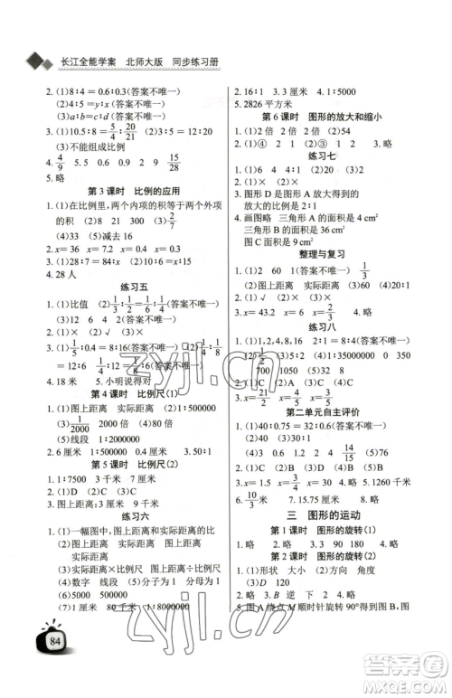 长江少年儿童出版社2023长江全能学案同步练习册六年级下册数学北师大版参考答案