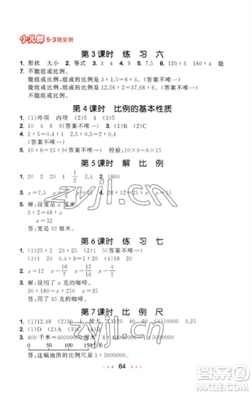 首都师范大学出版社2023年春53随堂测六年级数学下册苏教版参考答案 首都师范大学出版社2023年春53随堂测六年级数学下册苏教版参考答案