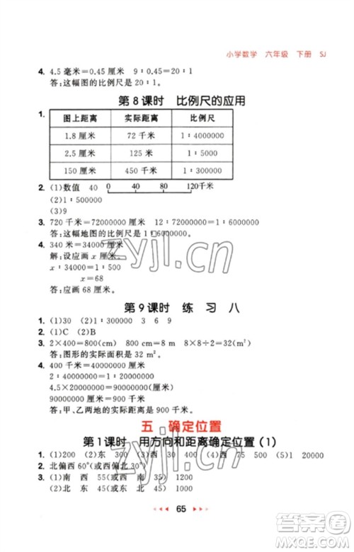 首都师范大学出版社2023年春53随堂测六年级数学下册苏教版参考答案 首都师范大学出版社2023年春53随堂测六年级数学下册苏教版参考答案