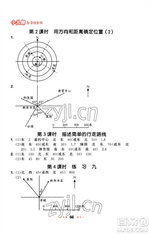 首都师范大学出版社2023年春53随堂测六年级数学下册苏教版参考答案 首都师范大学出版社2023年春53随堂测六年级数学下册苏教版参考答案