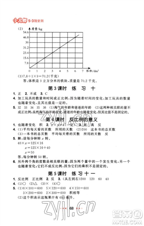 首都师范大学出版社2023年春53随堂测六年级数学下册苏教版参考答案 首都师范大学出版社2023年春53随堂测六年级数学下册苏教版参考答案
