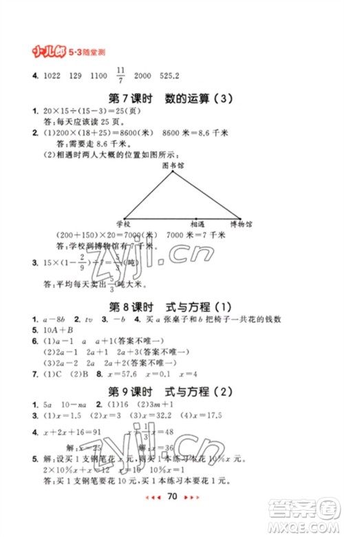 首都师范大学出版社2023年春53随堂测六年级数学下册苏教版参考答案 首都师范大学出版社2023年春53随堂测六年级数学下册苏教版参考答案