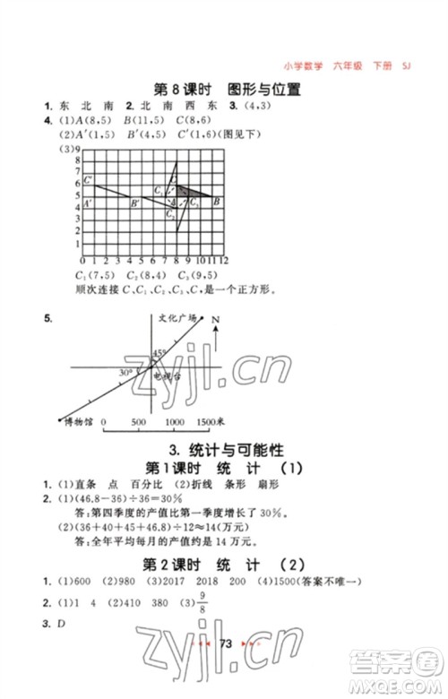 首都师范大学出版社2023年春53随堂测六年级数学下册苏教版参考答案 首都师范大学出版社2023年春53随堂测六年级数学下册苏教版参考答案