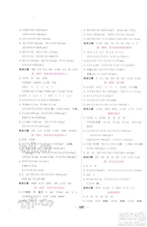 西安出版社2023夺冠新课堂随堂练测五年级下册数学人教版参考答案 西安出版社2023夺冠新课堂随堂练测五年级下册数学人教版参考答案