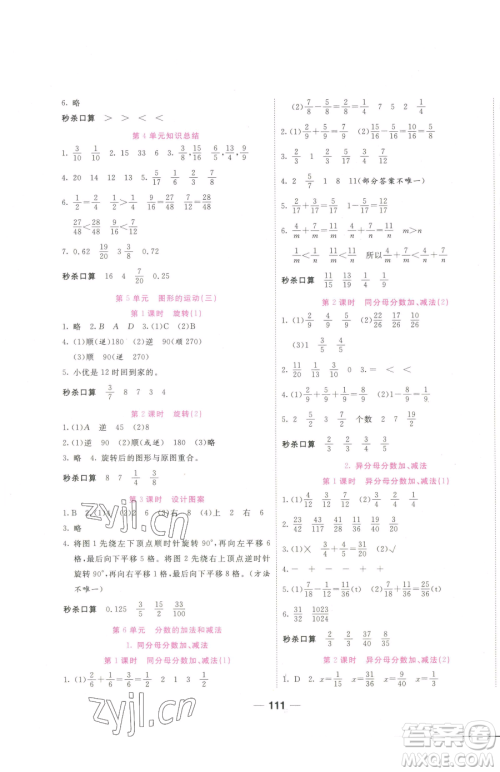 西安出版社2023夺冠新课堂随堂练测五年级下册数学人教版参考答案 西安出版社2023夺冠新课堂随堂练测五年级下册数学人教版参考答案