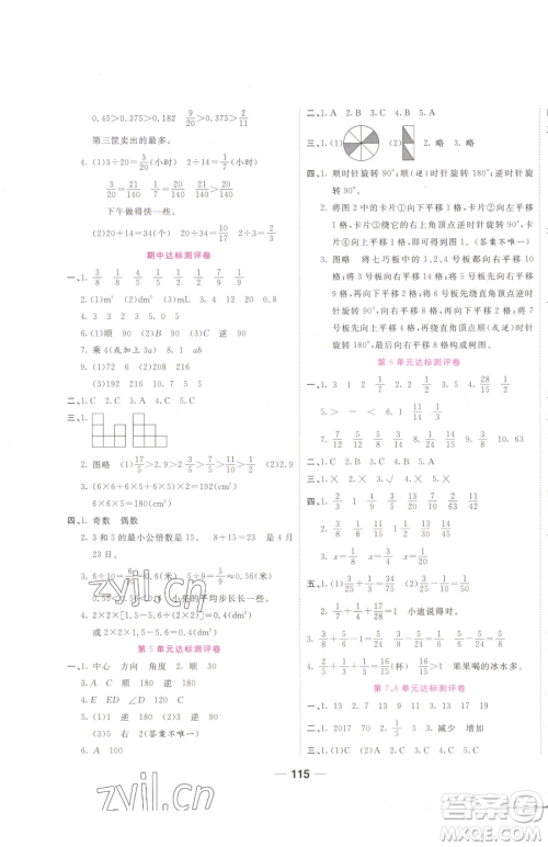 西安出版社2023夺冠新课堂随堂练测五年级下册数学人教版参考答案 西安出版社2023夺冠新课堂随堂练测五年级下册数学人教版参考答案