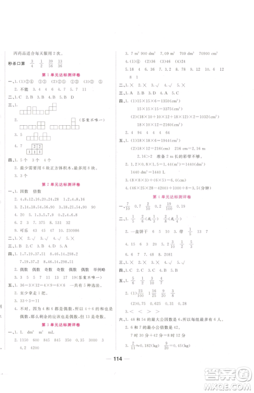 西安出版社2023夺冠新课堂随堂练测五年级下册数学人教版参考答案 西安出版社2023夺冠新课堂随堂练测五年级下册数学人教版参考答案