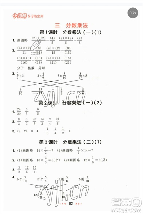 首都师范大学出版社2023年春53随堂测五年级数学下册北师大版参考答案