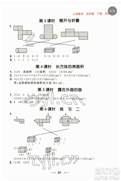 首都师范大学出版社2023年春53随堂测五年级数学下册北师大版参考答案