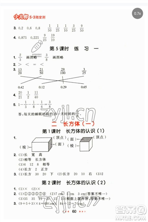首都师范大学出版社2023年春53随堂测五年级数学下册北师大版参考答案 首都师范大学出版社2023年春53随堂测五年级数学下册北师大版参考答案